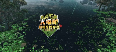 欢乐钓鱼大师最新内置作弊菜单版截图3