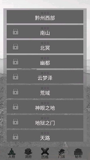 影子修仙模拟器内置菜单版截图3