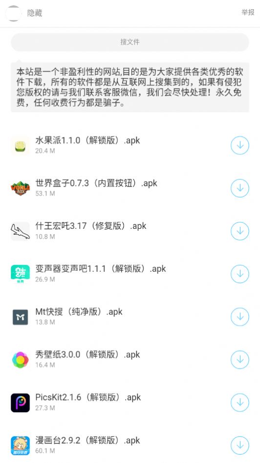 暗部共享软件库app截图4