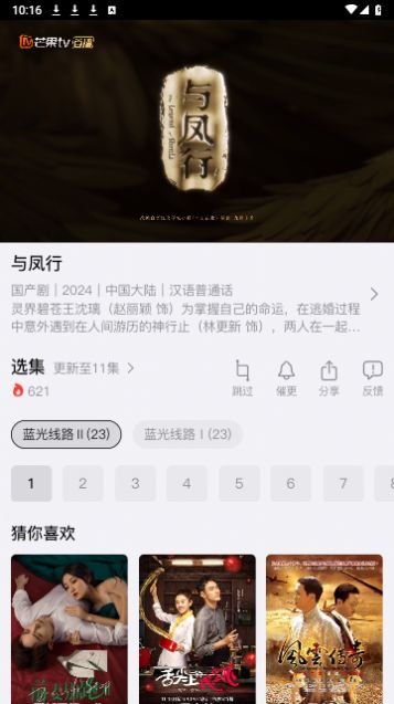 顺丰影视2024截图3