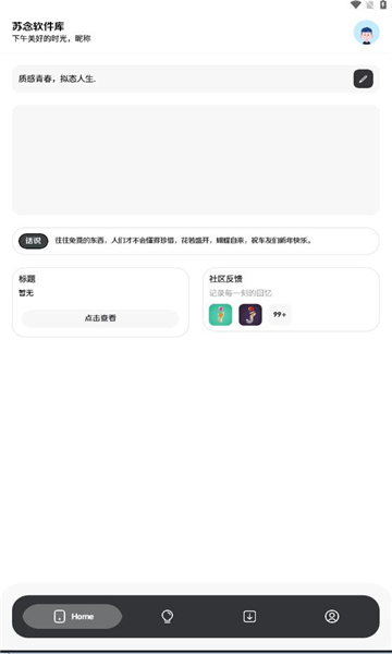 苏念软件库1.2截图2