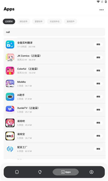 苏念软件库1.2截图3