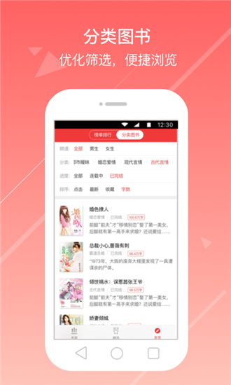 花倚小说官方截图5