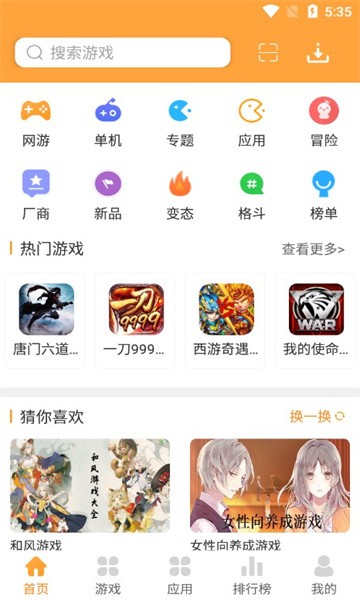 快用游戏盒截图3