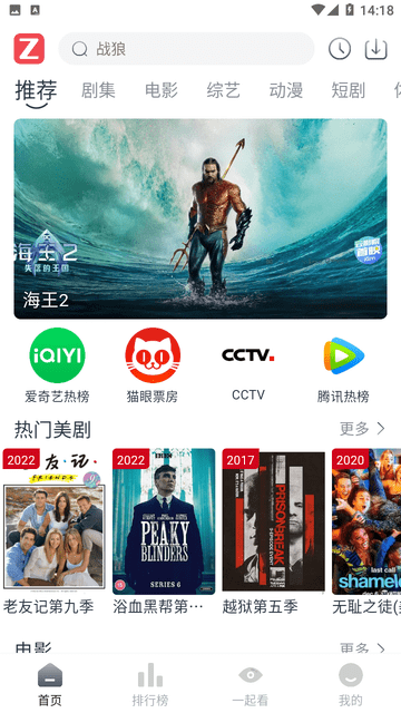 追影视界app截图1