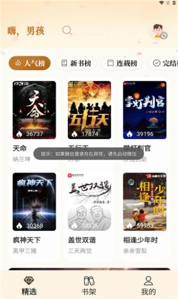 燎原小说app截图4