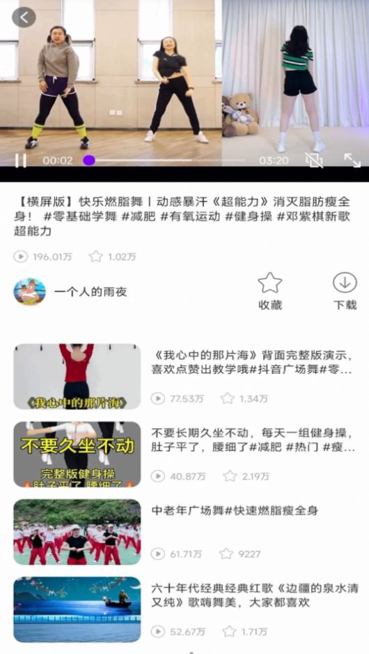 老歌广场舞截图1