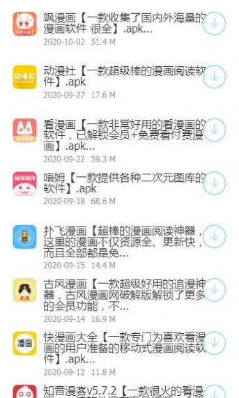 青衣软件库app截图3