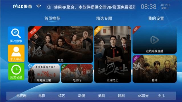 4K聚合截图3