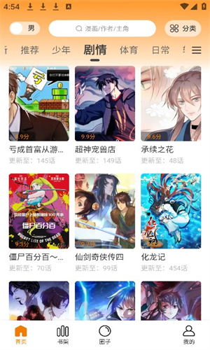 漫天玉漫画免广告截图1