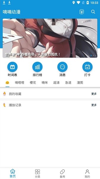 嘀嘀动漫官方版截图4