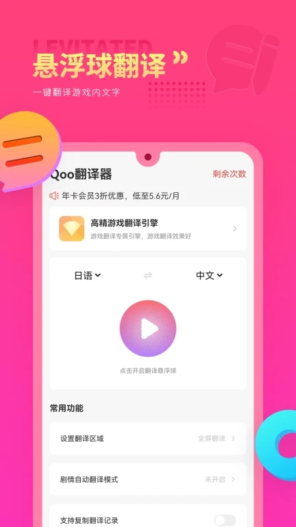 Qoo游戏翻译器截图3