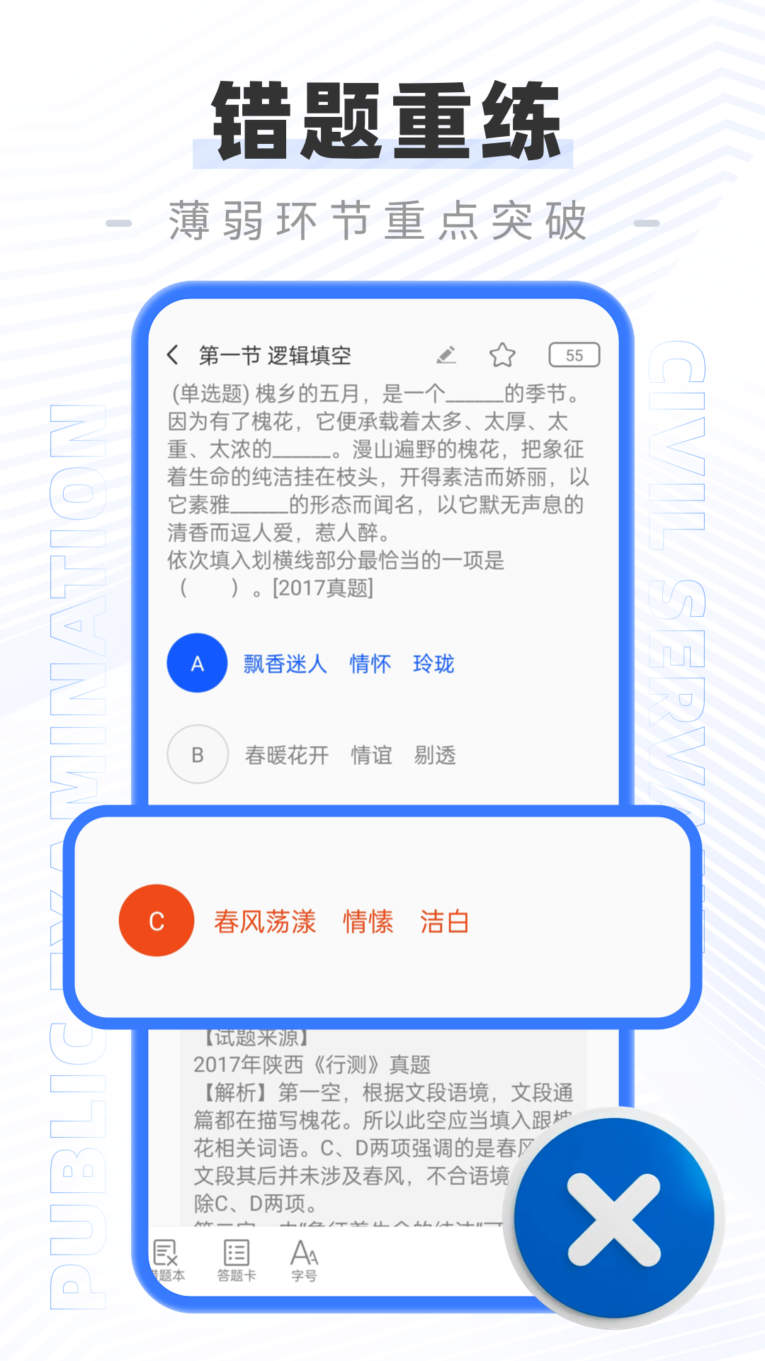 公务员公考题库截图4