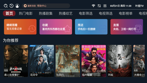 叶视TV无限版截图3