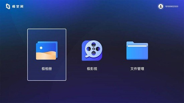 极空间TV截图2