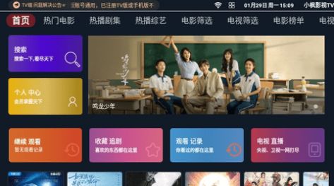 小枫影视TV最新版截图1