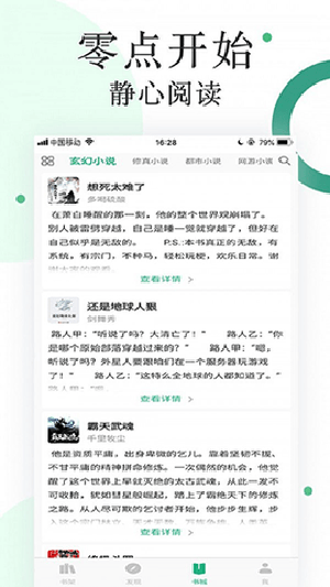 咸鱼小说app截图4