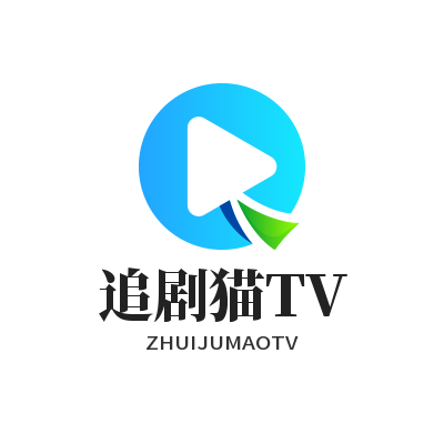 追剧猫TV最新版