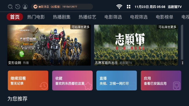 追剧猫TV最新版截图3