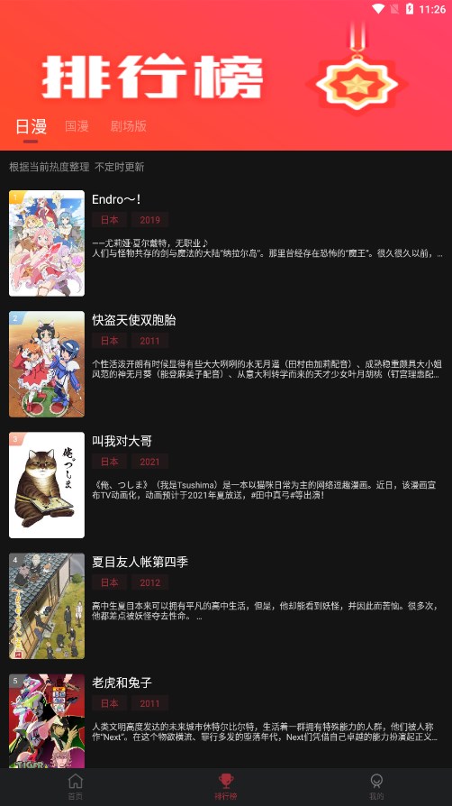 番鼠动漫最新版截图2