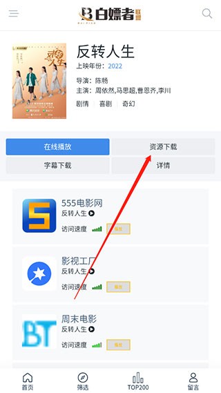 白嫖者联盟正式版截图5