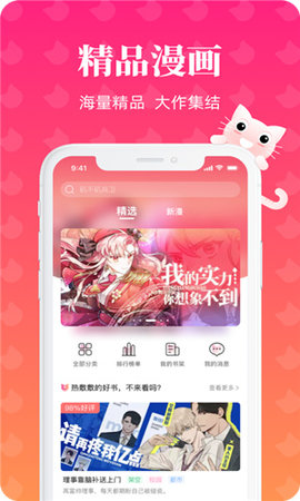 懒猫漫画免费版截图2