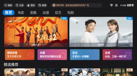 追影客app2024截图1