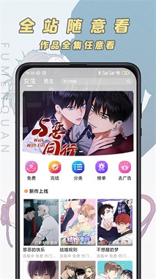 jk漫画官方截图3