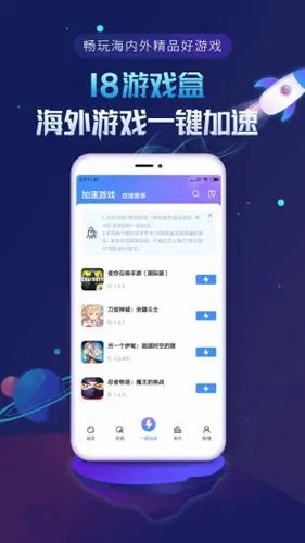 18游戏盒子app截图4