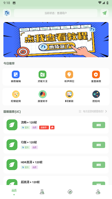 大白画质盒子截图4