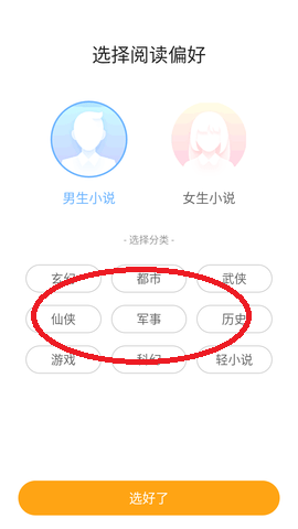 黑猫小说移动端截图3