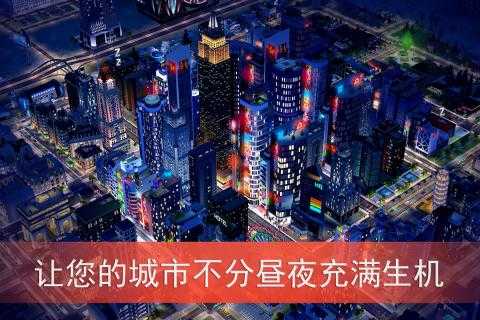 模拟城市我是市长2024截图3