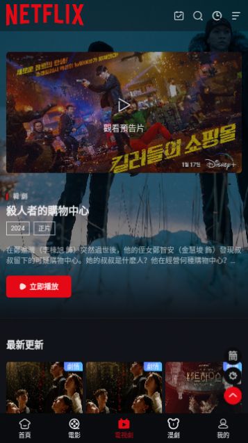 奈飞工厂2024截图1