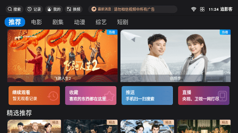 追影客TV安装包截图2