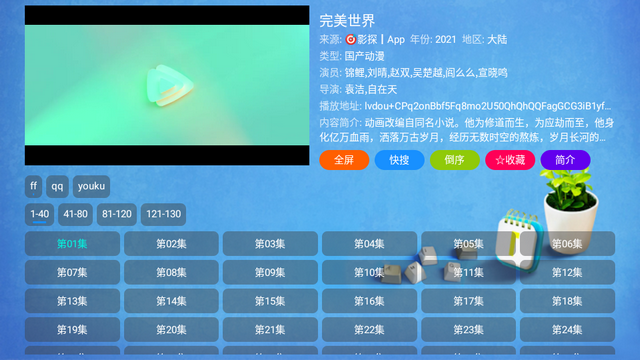 壹梦TV免费版截图2