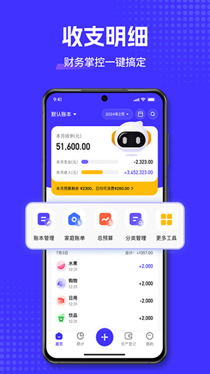 小兜记账app截图4