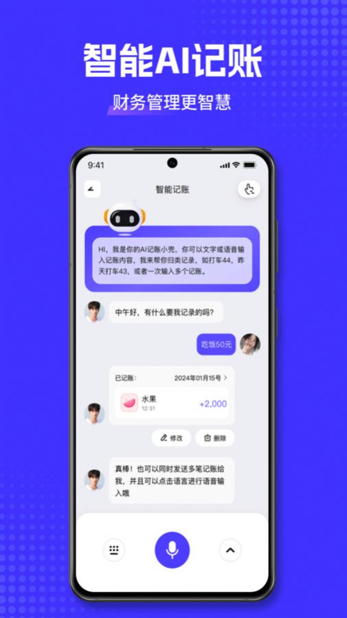 小兜记账app截图3