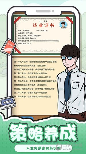 我和我的大学无限体力版截图3