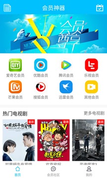 VIP账号神器2.3.6截图2