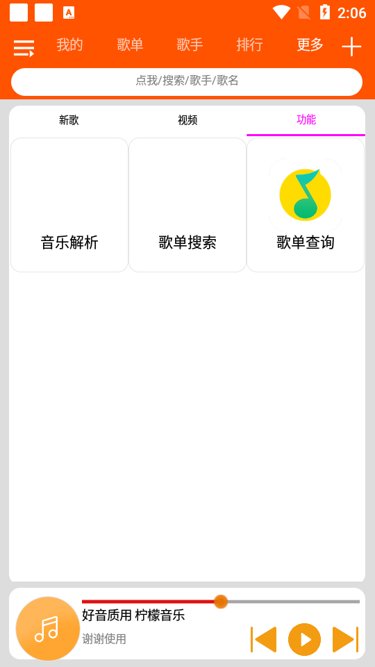 柠檬音乐app截图4