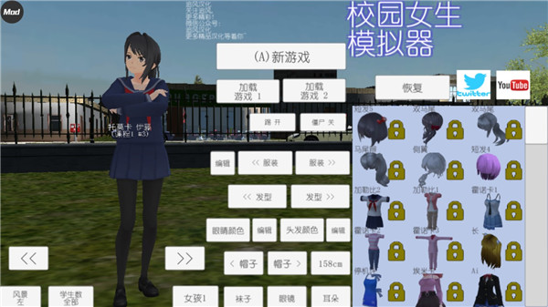 校园女生模拟器mod作弊菜单版截图2