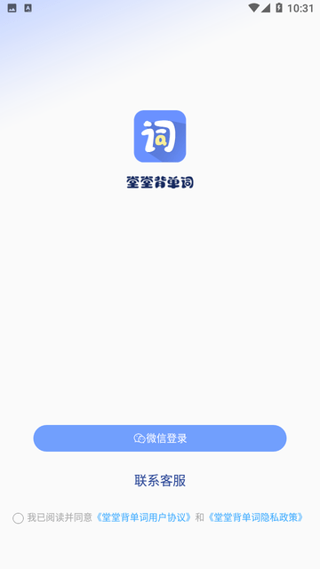 堂堂背单词app截图4