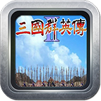 三国群英传2超级集合版2.11.3