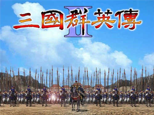 三国群英传2超级集合版2.11.3截图3