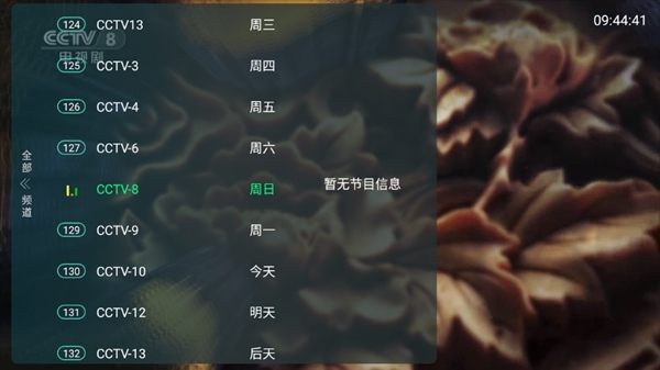 全球直播tv截图4