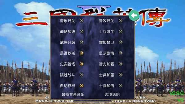 三国群英传2超级集合版无限金币截图3