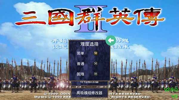 三国群英传2超级集合版无限金币截图2