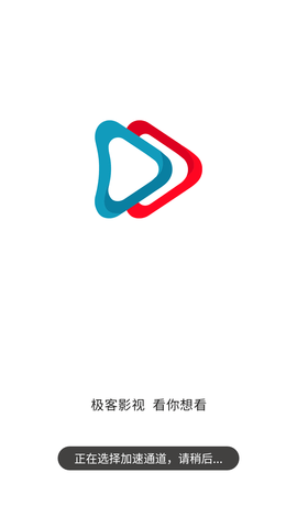 极客影视app截图3