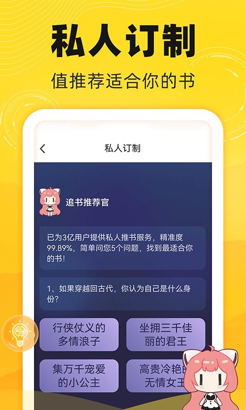 饭团追书旧版截图1