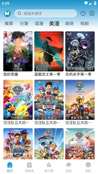 mifun动漫无广告截图2